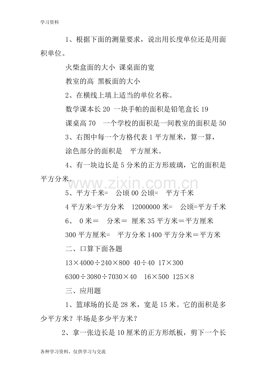 人教版小学三年级数学下册面积练习题及答案doc资料.doc_第2页