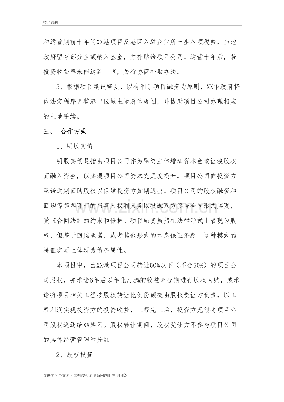 港口项目合作方案教案资料.doc_第3页