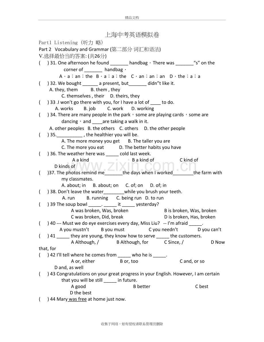 上海中考英语模拟卷学习资料.doc_第2页