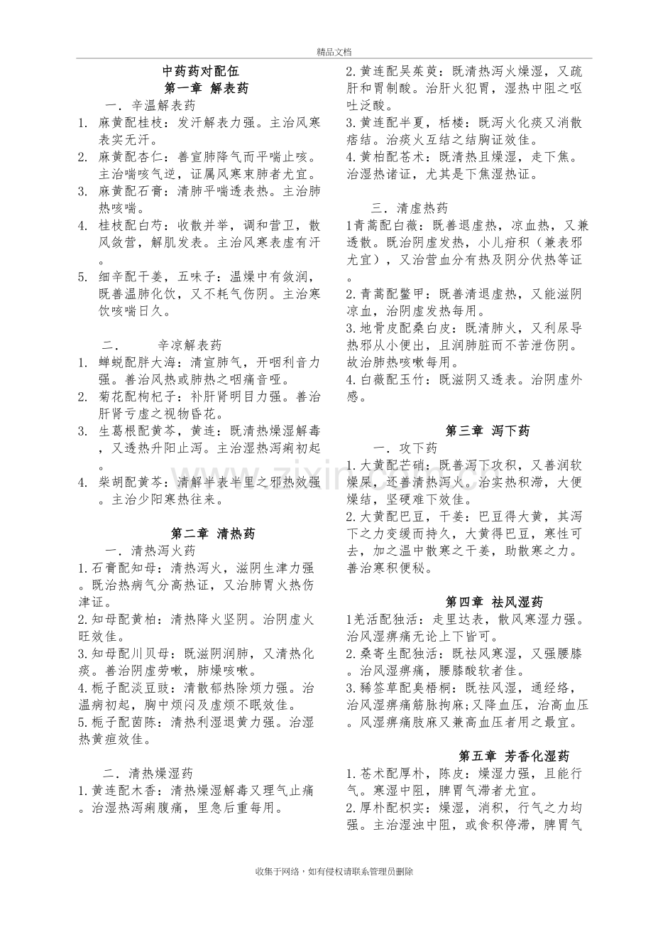 中药药对与配伍总结1上课讲义.doc_第2页