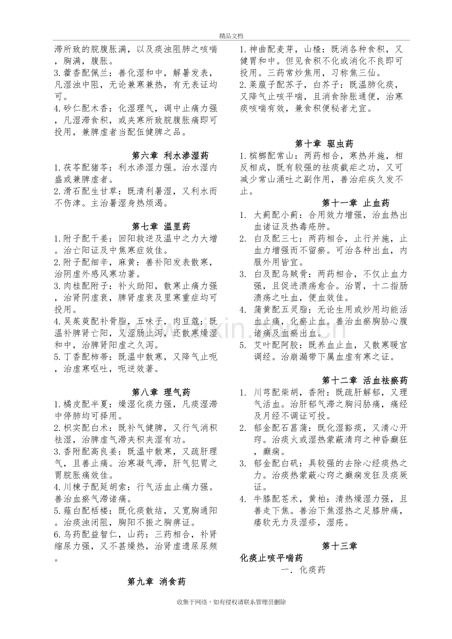 中药药对与配伍总结1上课讲义.doc_第3页