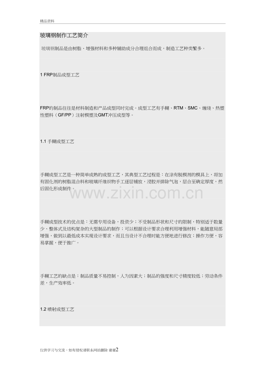 玻璃钢制作工艺简介教案资料.doc_第2页