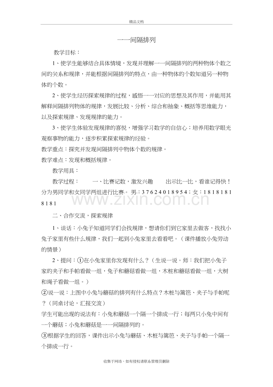 一一间隔排列教学文稿.doc_第2页