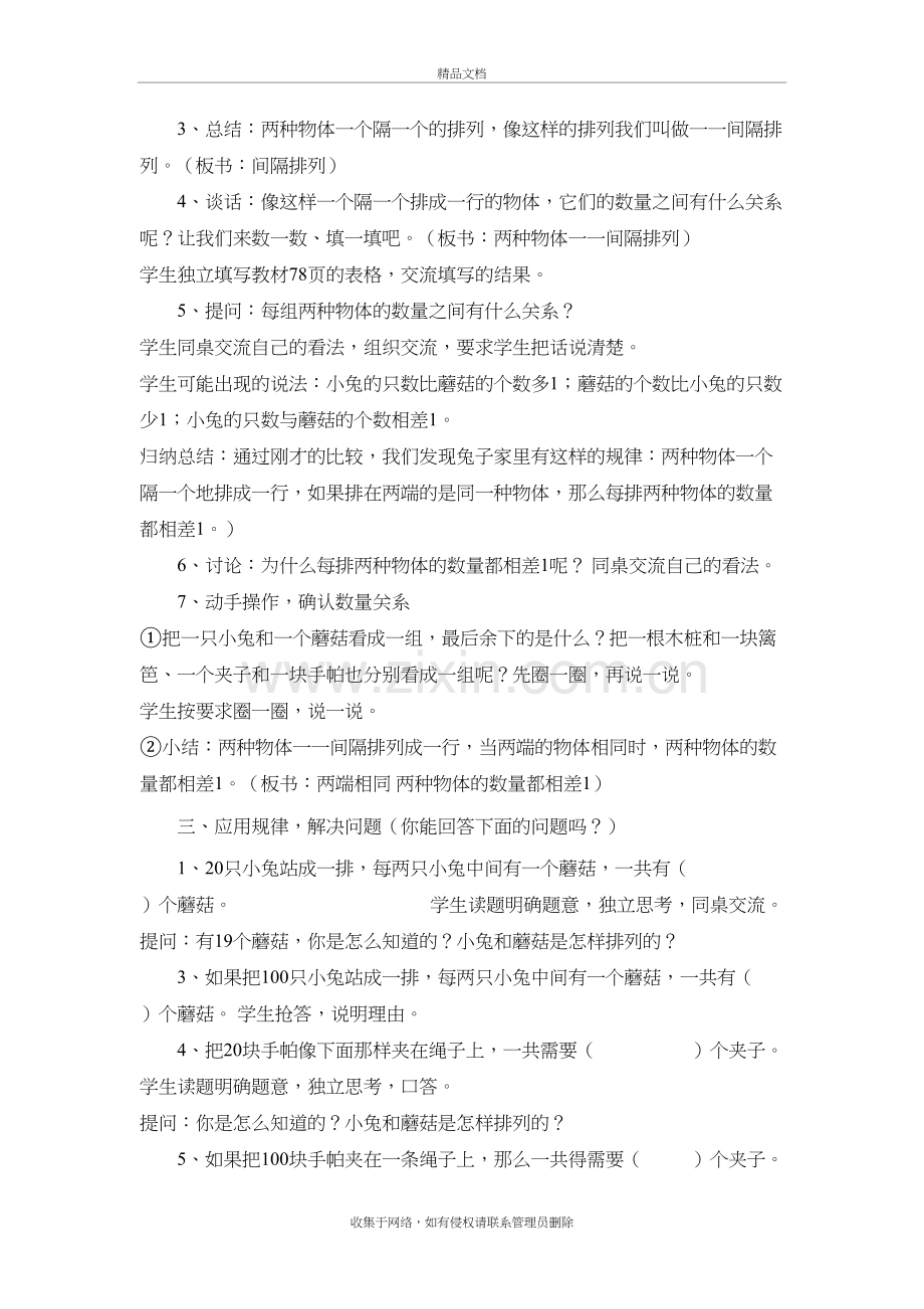 一一间隔排列教学文稿.doc_第3页