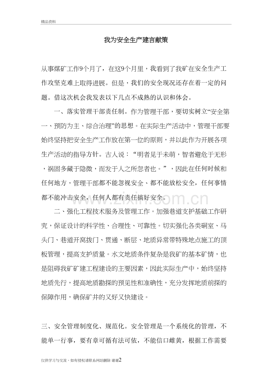 我为安全生产建言献策教案资料.doc_第2页