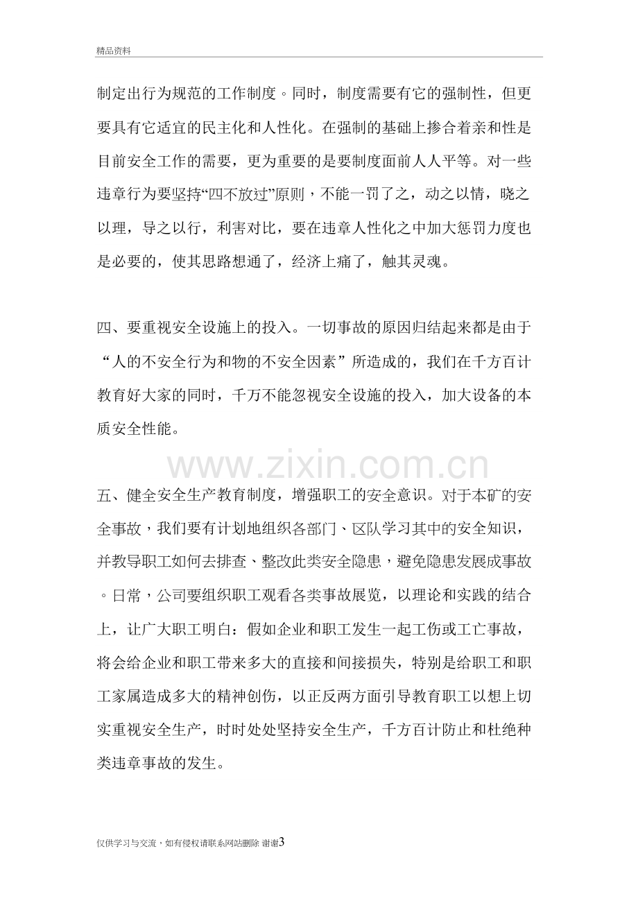 我为安全生产建言献策教案资料.doc_第3页