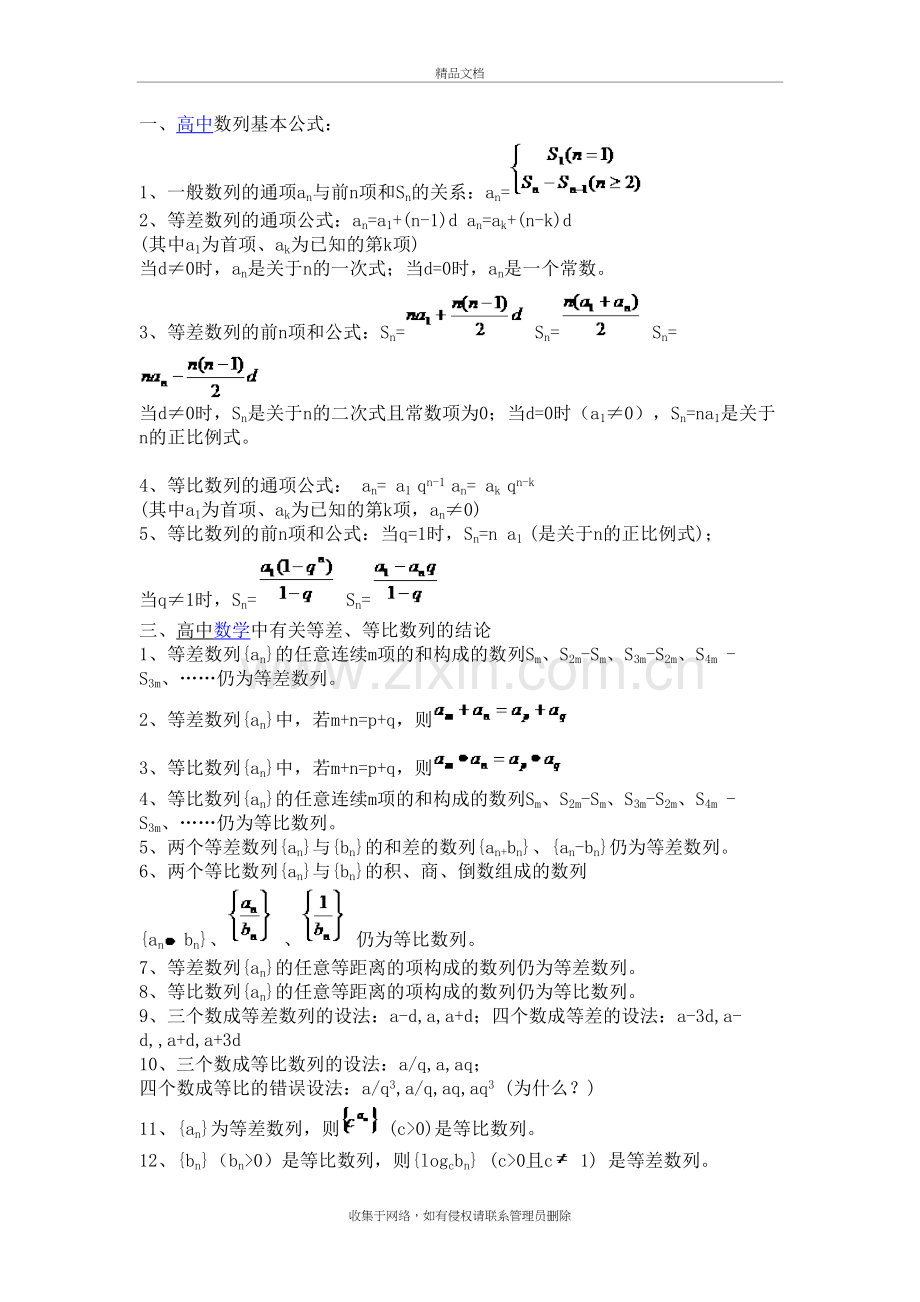 高中数学数列公式大全58258教学文案.doc_第2页