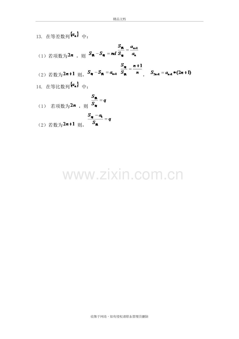 高中数学数列公式大全58258教学文案.doc_第3页