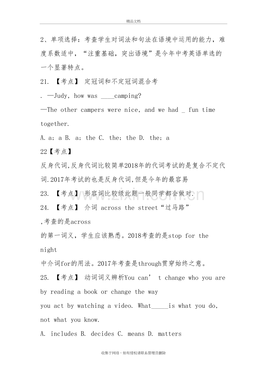 2019河南省英语中考试卷分析复习进程.doc_第3页