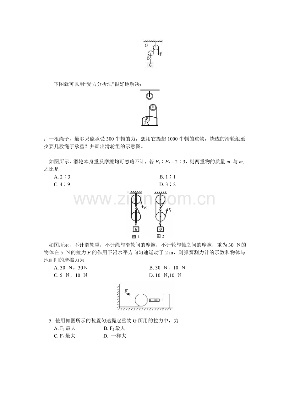 八年级下册滑轮专题总结知识点及练习资料.doc_第3页