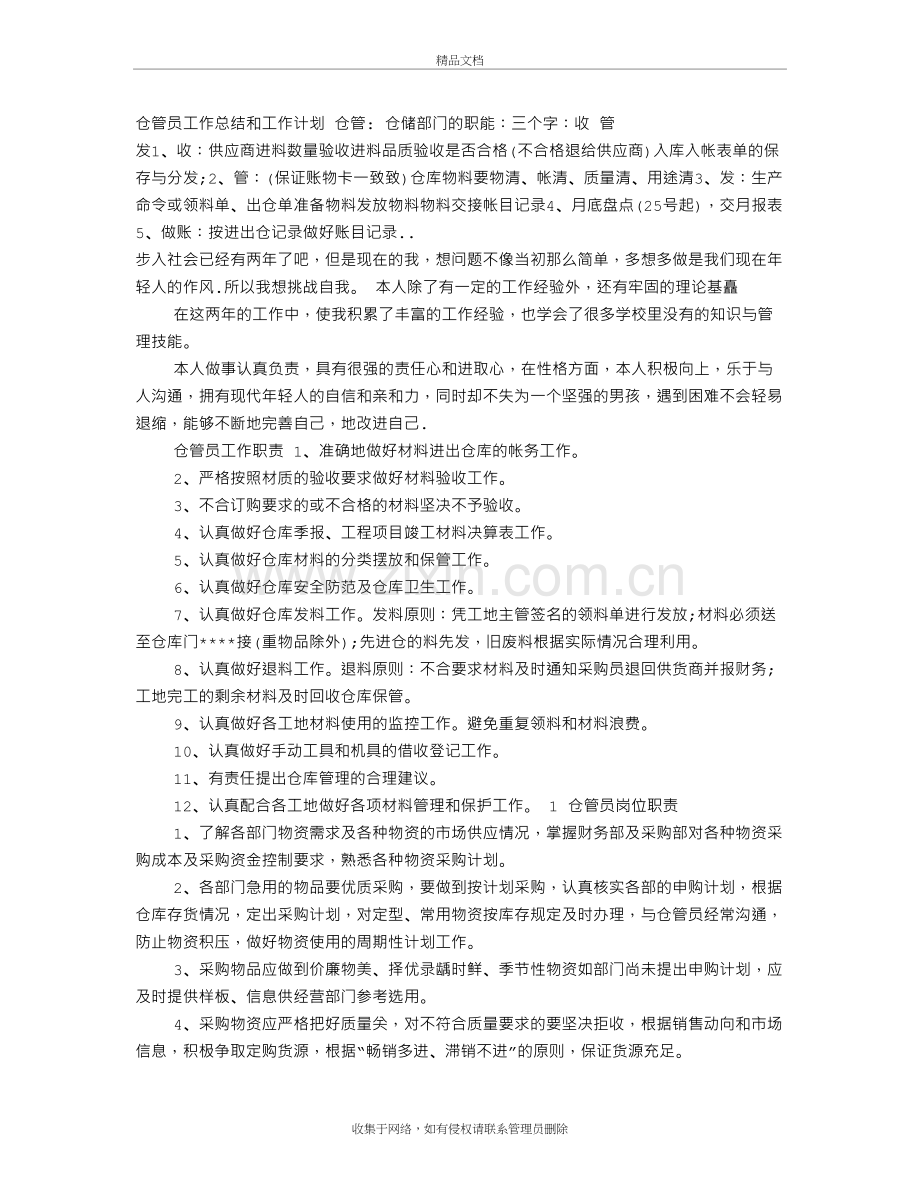 仓管员年度工作计划培训讲学.doc_第2页