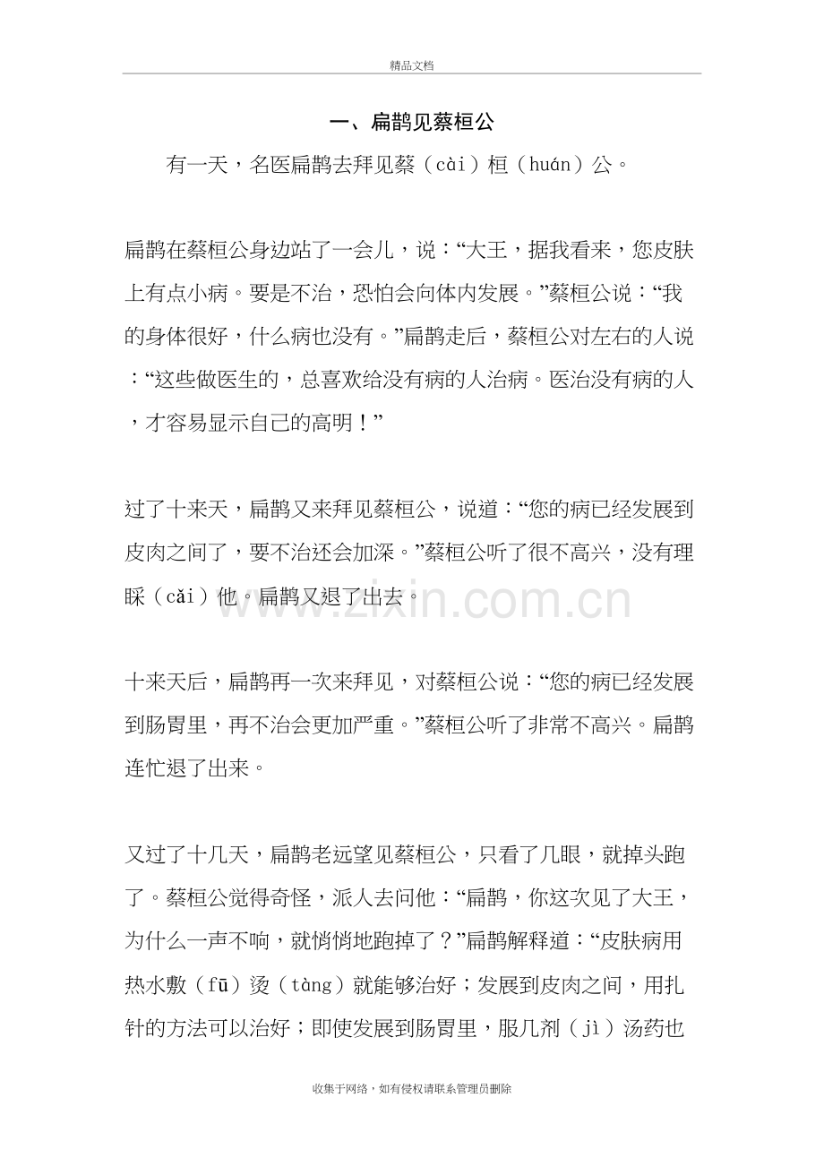 名医故事教程文件.doc_第2页