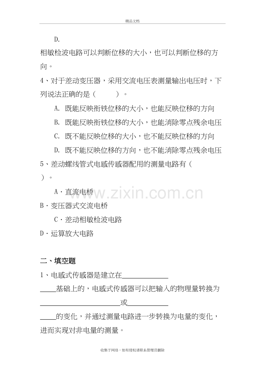 4电感式传感器习题教学教材.doc_第3页