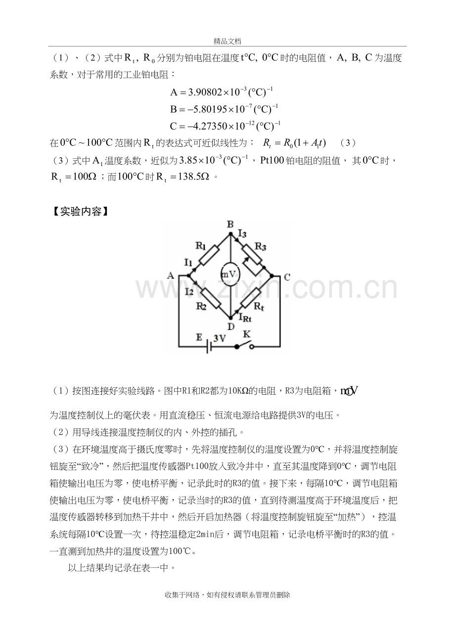 热学设计性实验(1)复习过程.doc_第3页