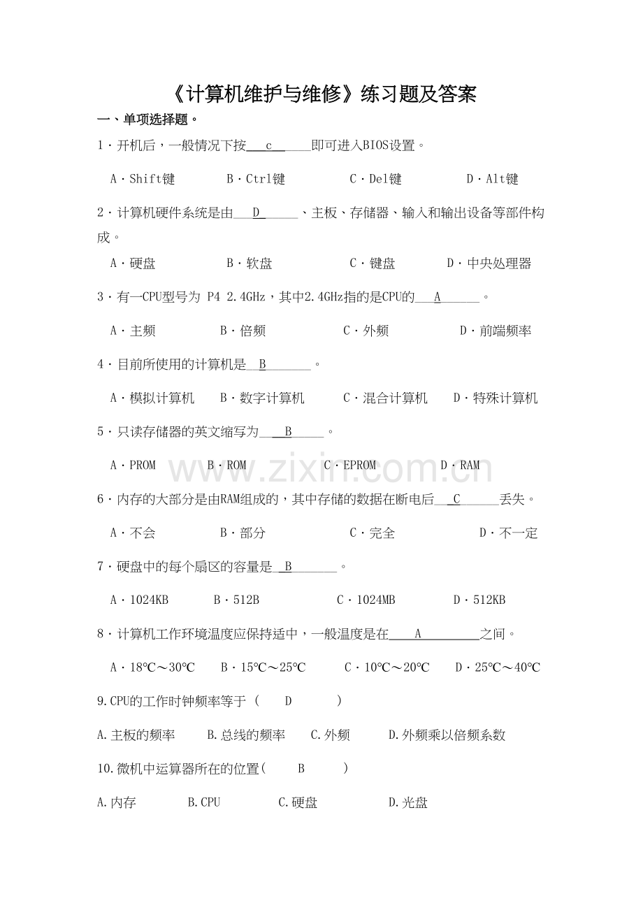 《计算机维护与维修》练习题及答案教学文案.doc_第2页