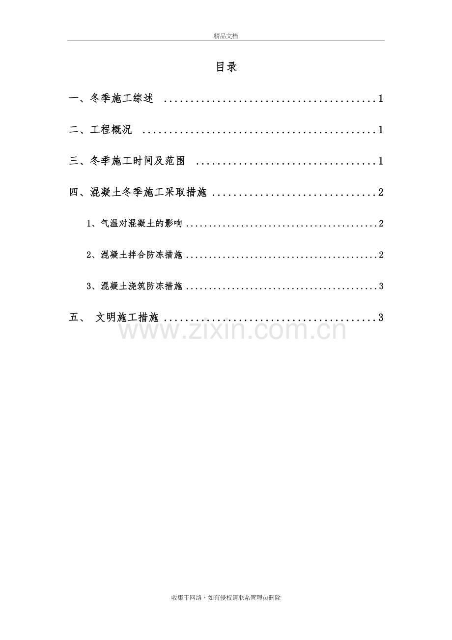 混凝土冬季施工方案教学提纲.doc_第2页