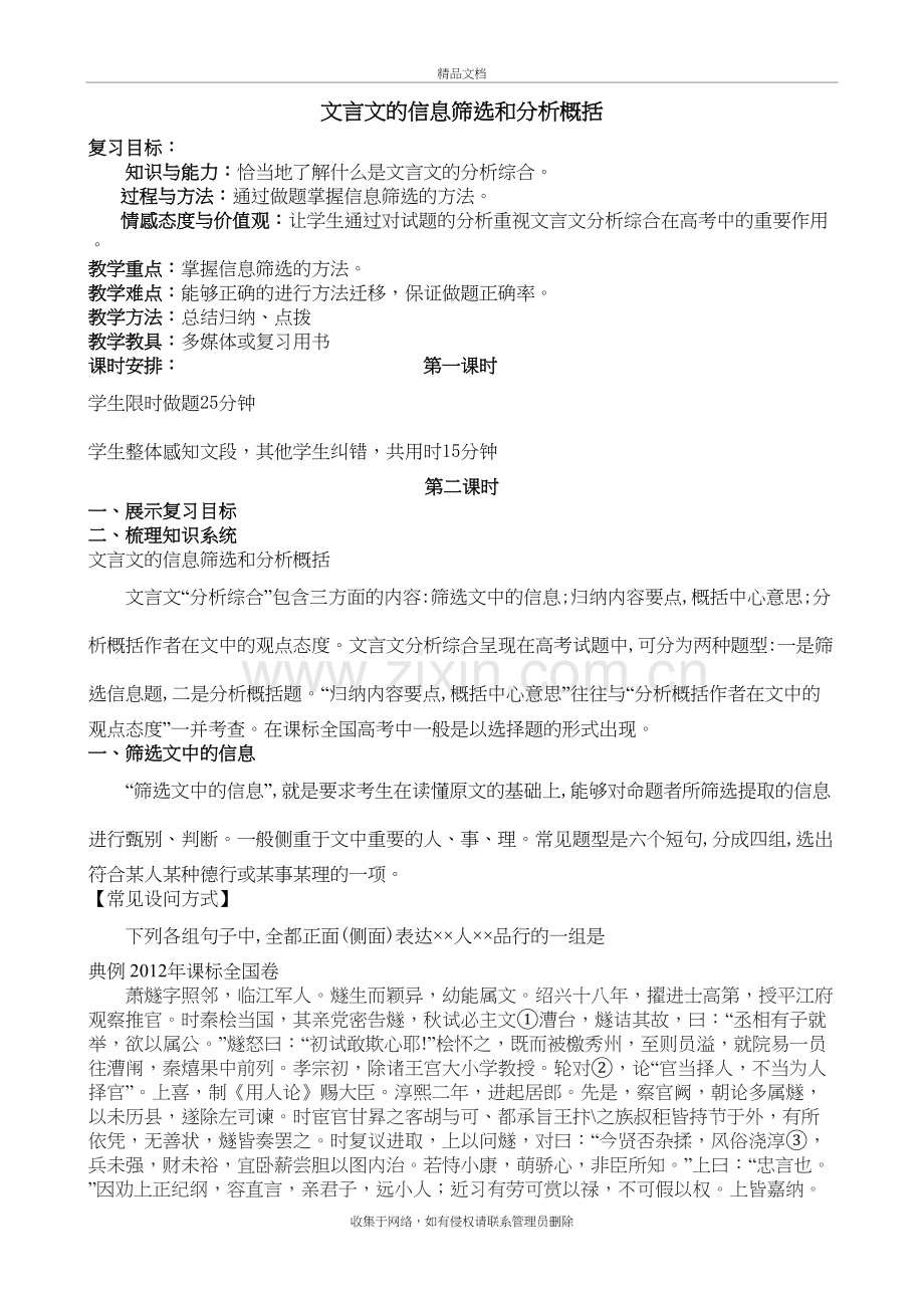 4--文言文的信息筛选和分析概括教案电子教案.doc_第2页