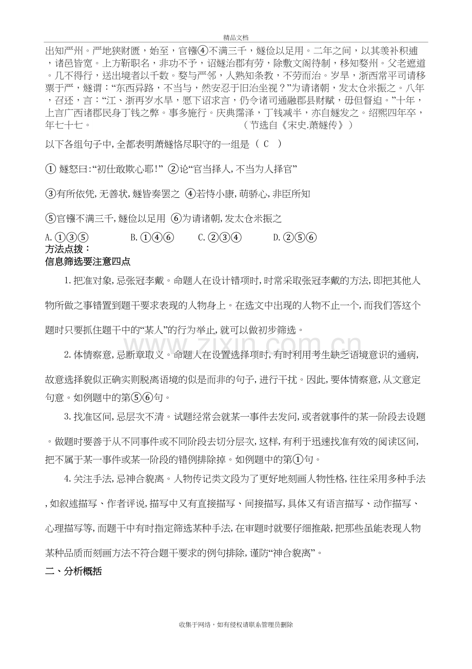 4--文言文的信息筛选和分析概括教案电子教案.doc_第3页