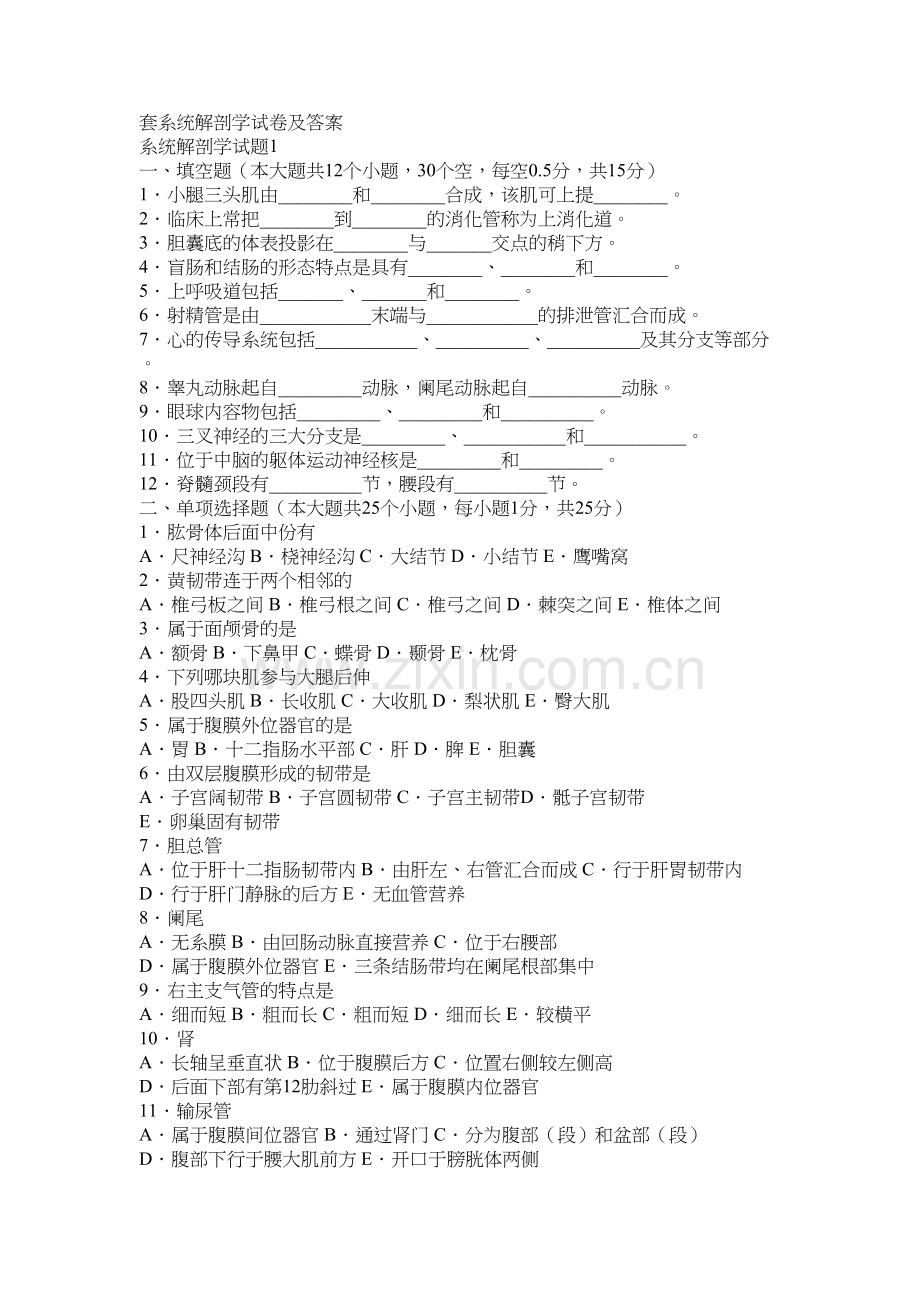 人体解剖学试题及答案教学内容.doc_第2页