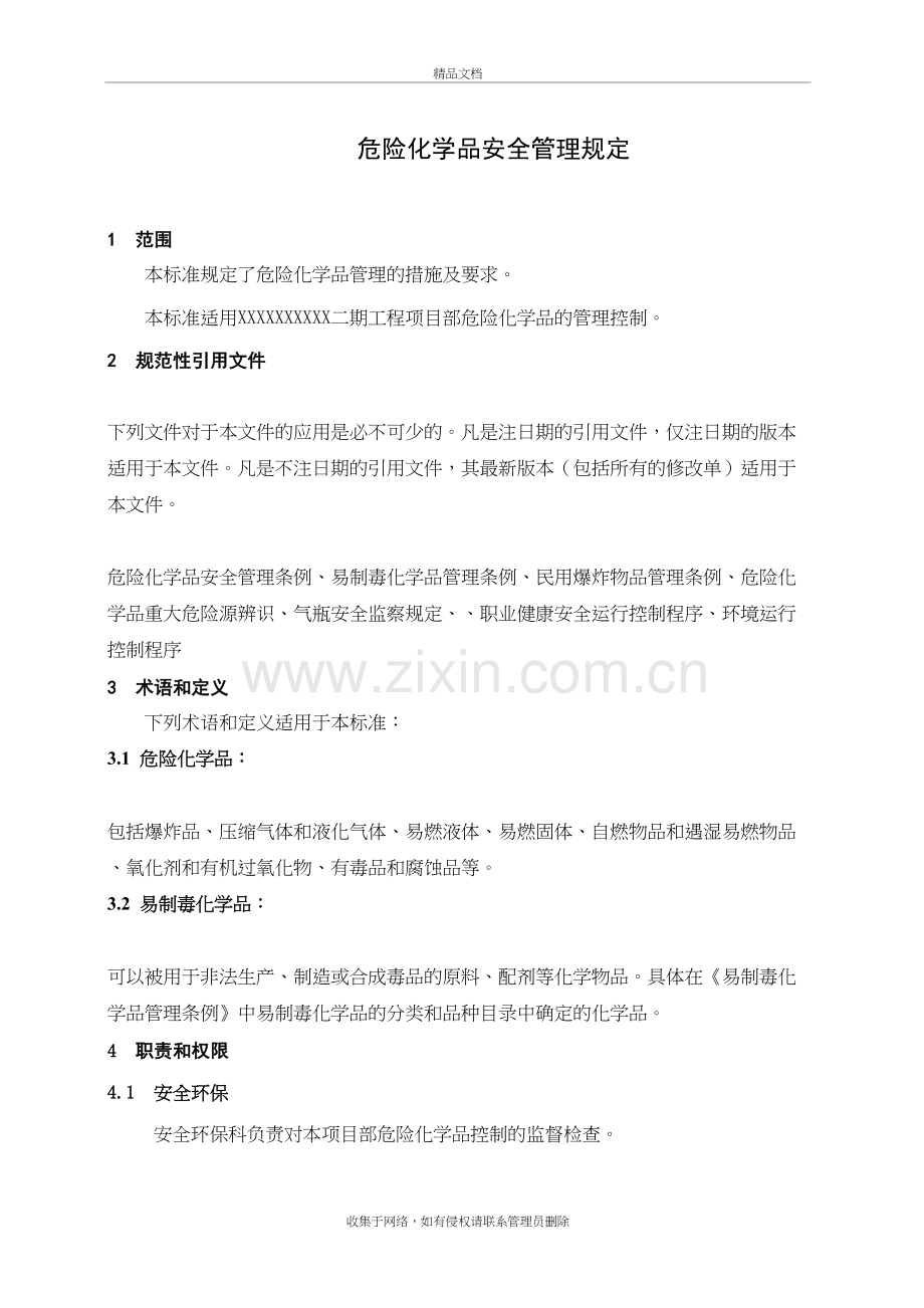 危险化学品管理规定教学文稿.doc_第2页