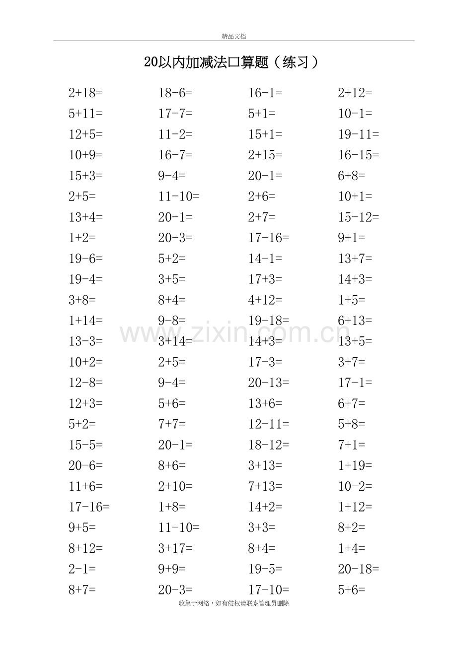 20以内加减法口算题(3500道)(A4直接打印-每页100题)[1]复习进程.doc_第2页