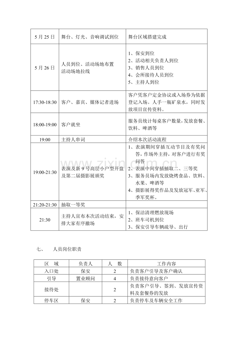 消夏晚会活动方案(含价格核算表)教案资料.docx_第2页