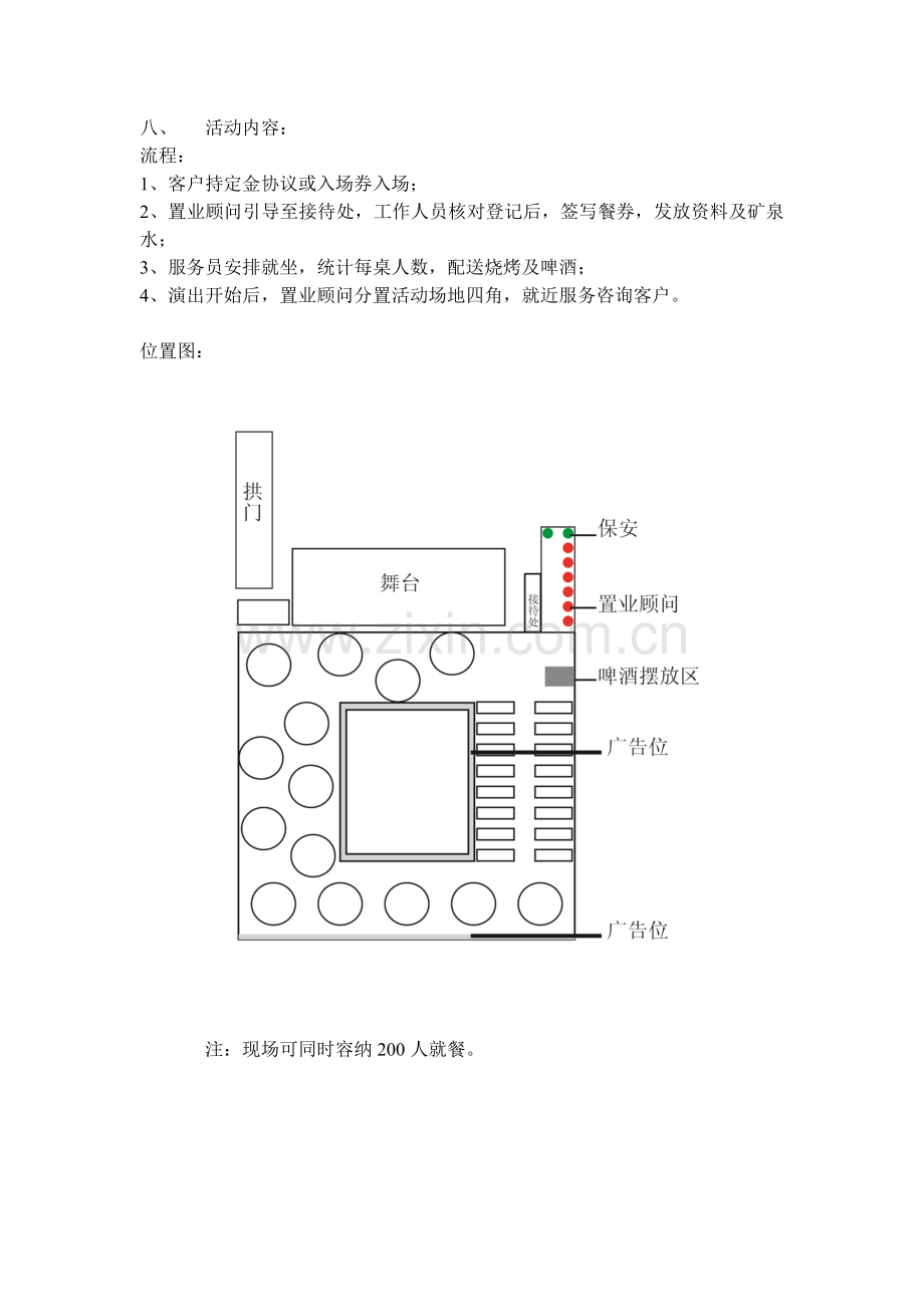 消夏晚会活动方案(含价格核算表)教案资料.docx_第3页