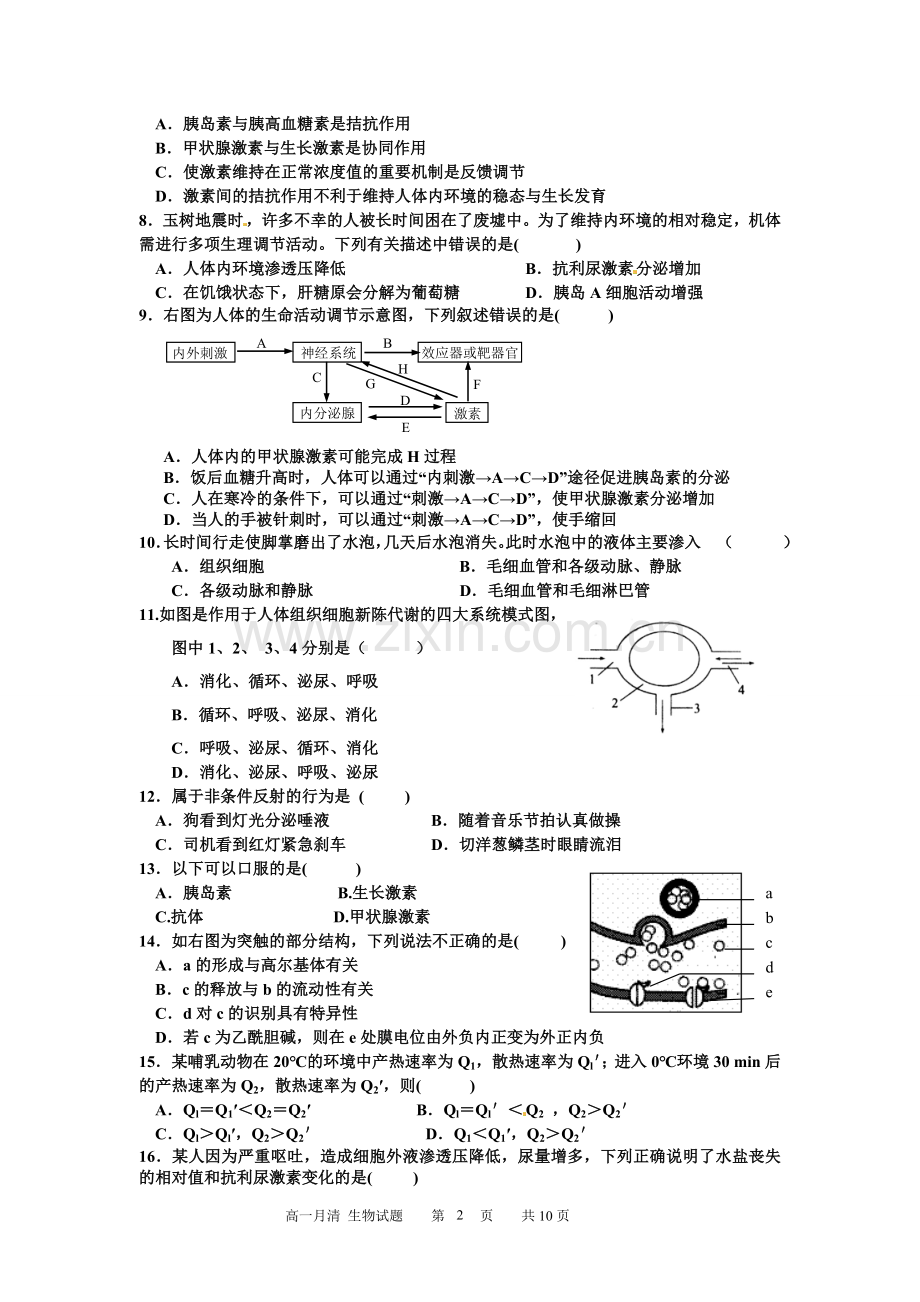 高中生物必修3第一次月考试题教程文件.doc_第2页