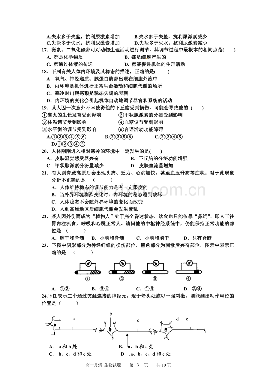 高中生物必修3第一次月考试题教程文件.doc_第3页