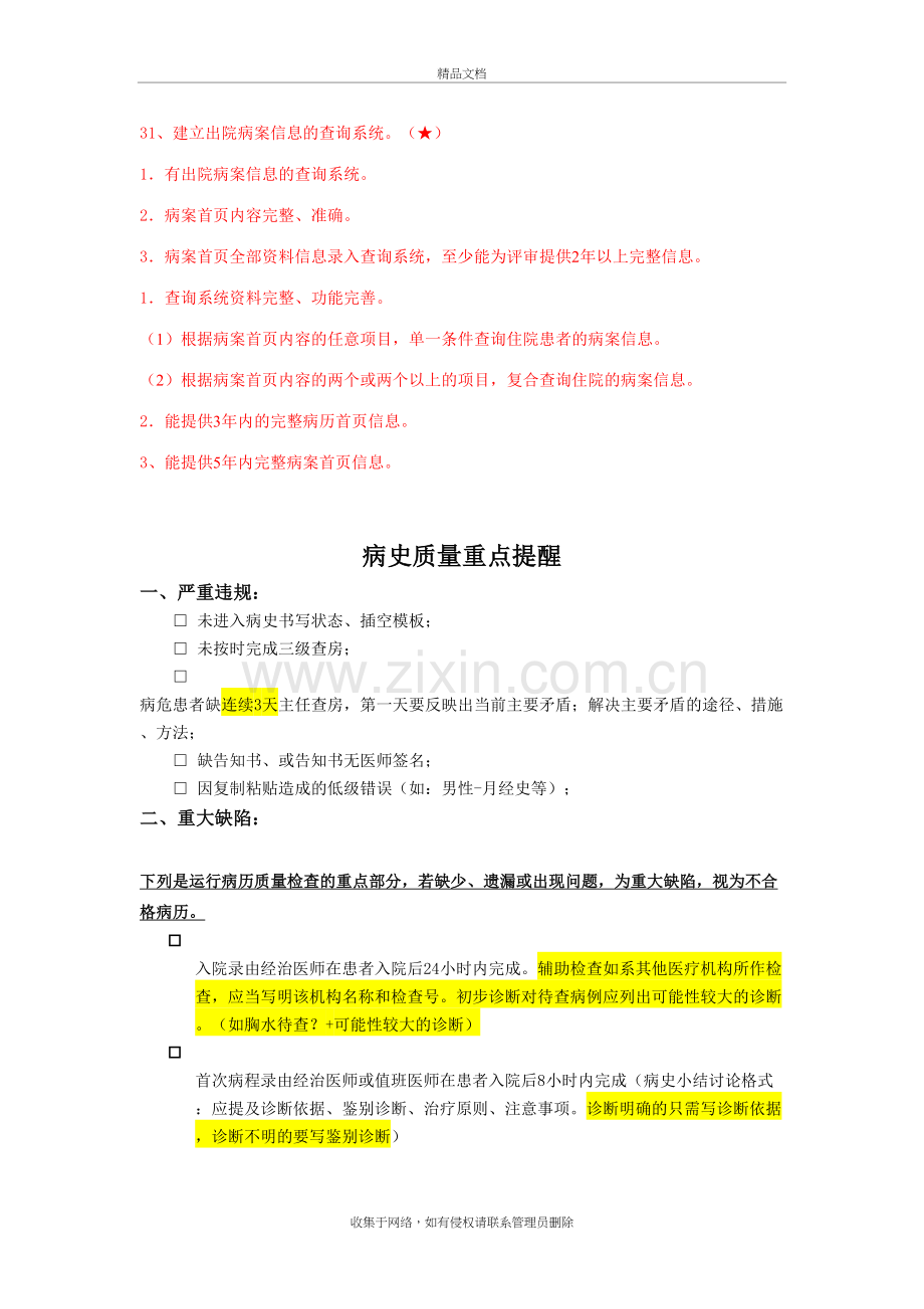 病案质量管理与持续改进知识分享.doc_第3页