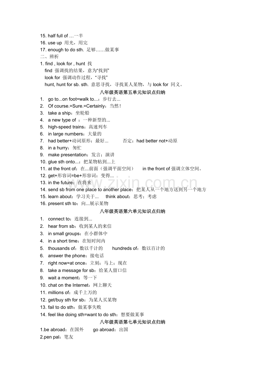 八年级下册英语知识点总结【人教版】讲课讲稿.doc_第3页