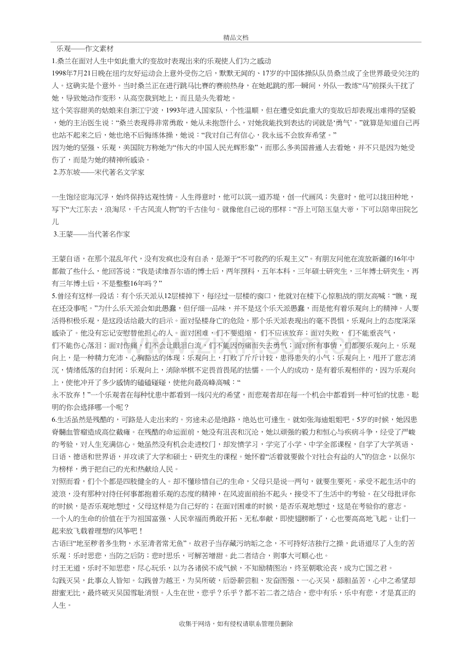 乐观的材料作文范文和材料教学文案.doc_第2页