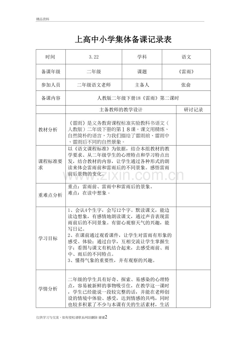 2上高中小学集体备课记录表《雷雨》2电子版本.doc_第2页