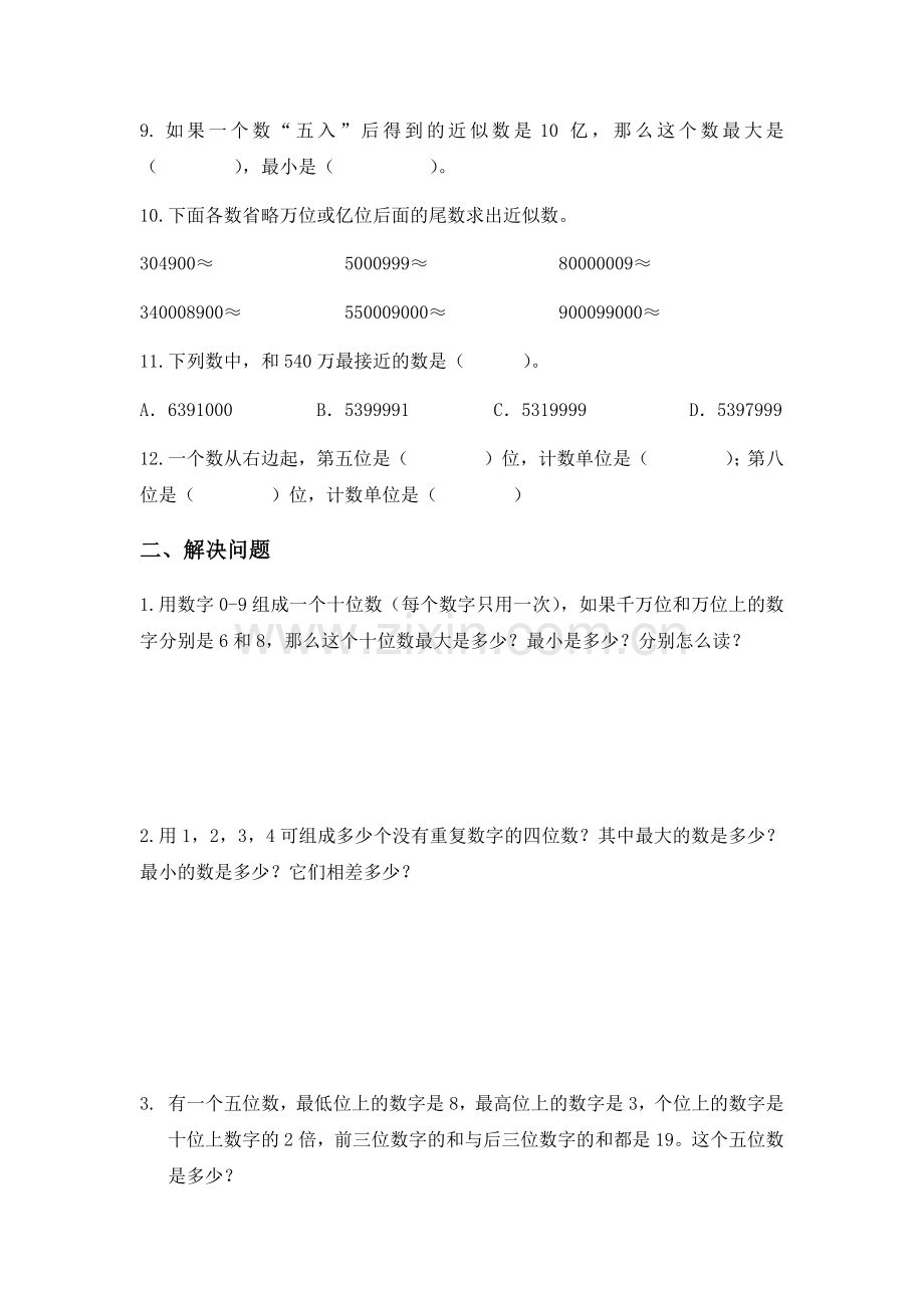 苏教版小学数学四年级下册第二单元易错题教案资料.doc_第2页