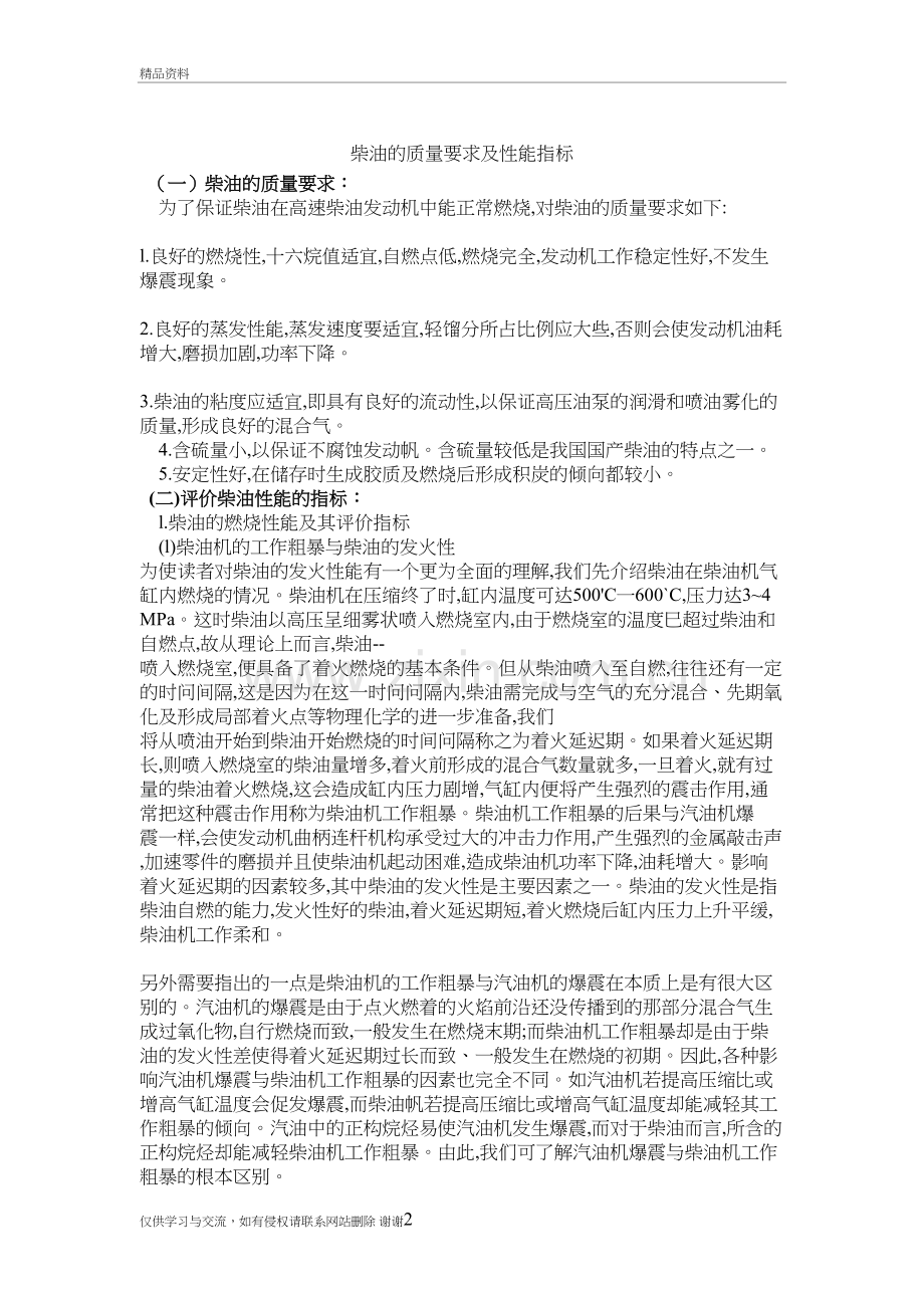 柴油的质量要求及性能指标教学内容.doc_第2页