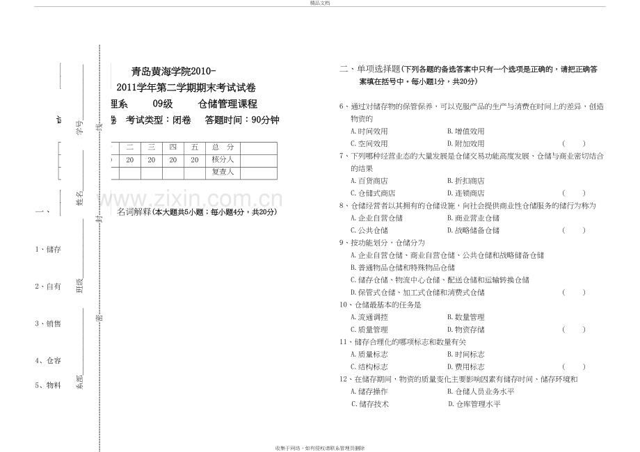 仓储管理实务试卷A教学文案.doc_第2页