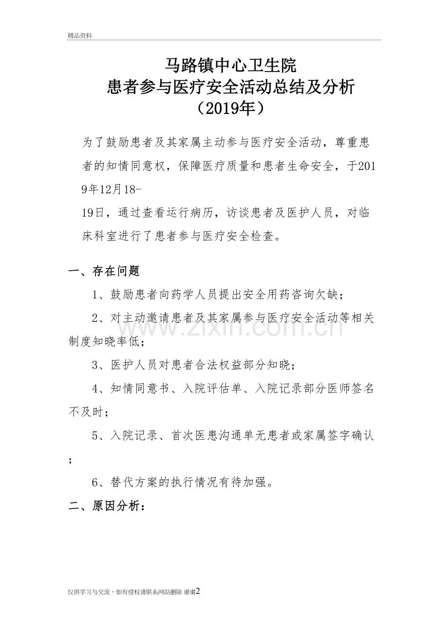 患者参与医疗安全活动总结及分析-2019年备课讲稿.doc_第2页