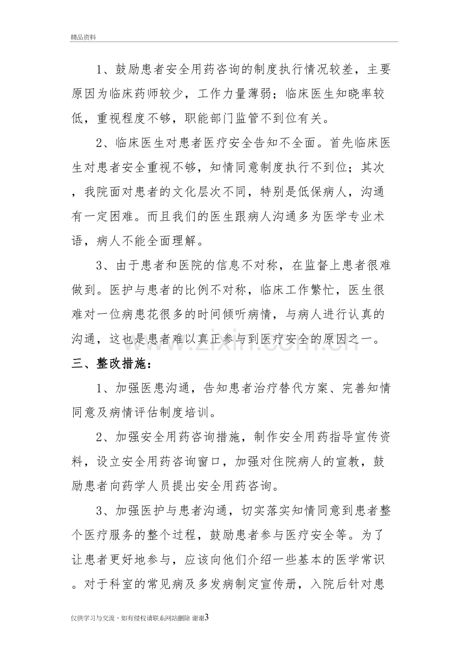 患者参与医疗安全活动总结及分析-2019年备课讲稿.doc_第3页