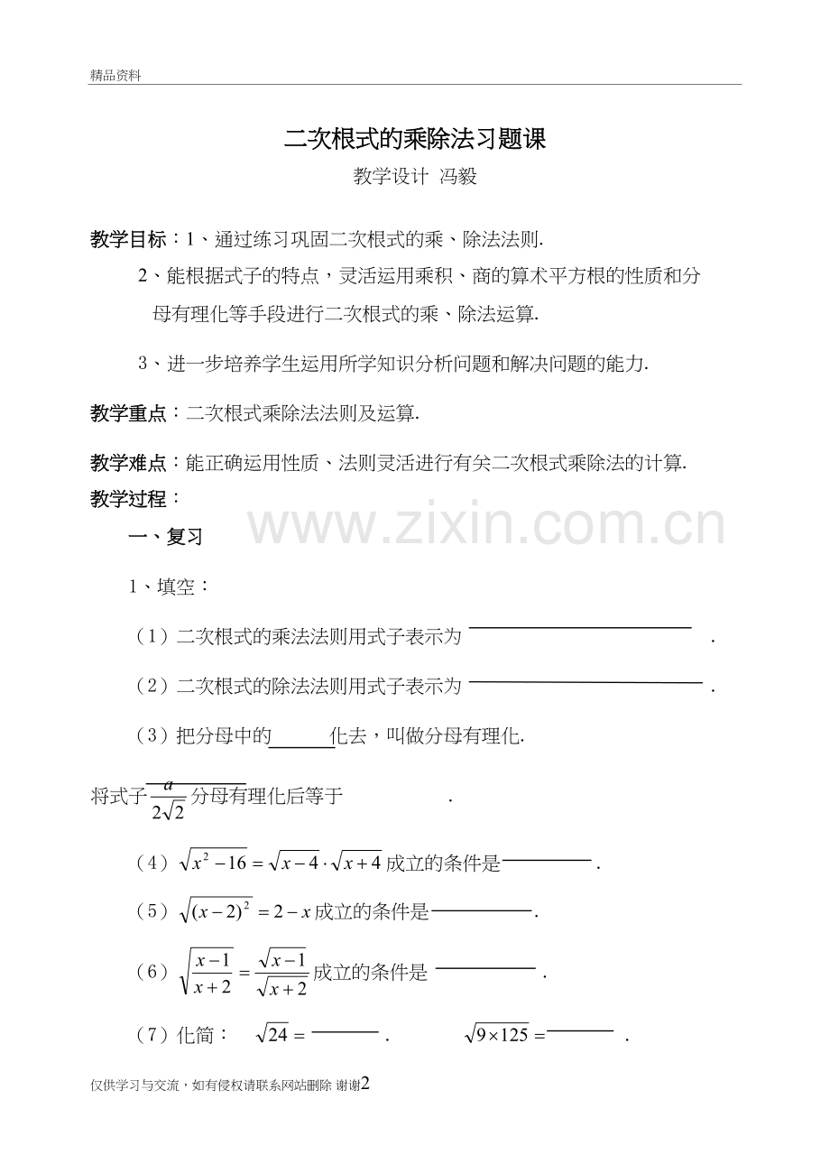 二次根式乘除练习题培训讲学.doc_第2页