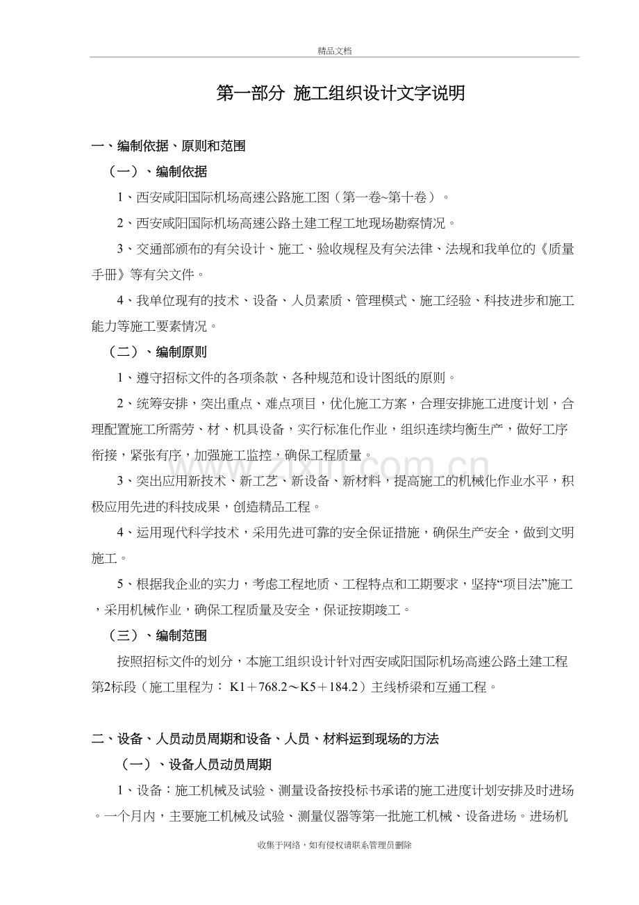 高速公路施工组织设计方案教学教材.doc_第2页