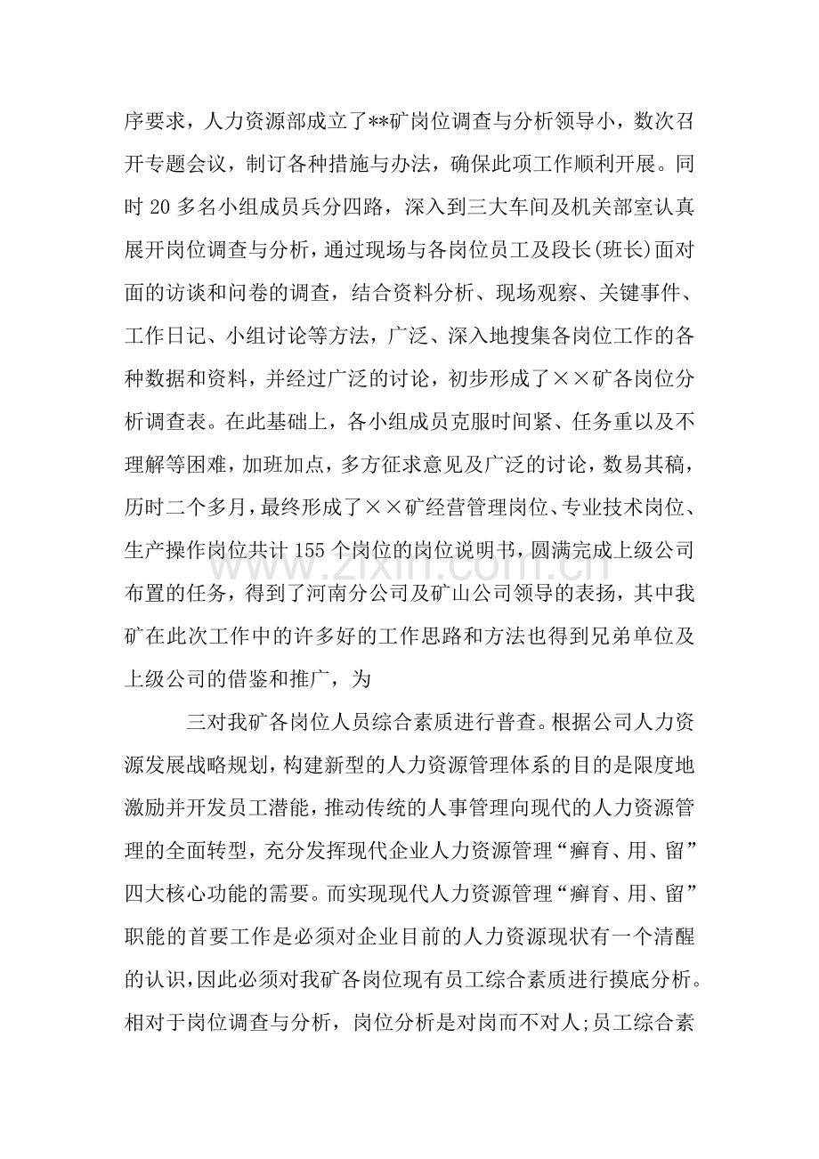 精选经营科年终工作总结范本复习进程.doc_第3页