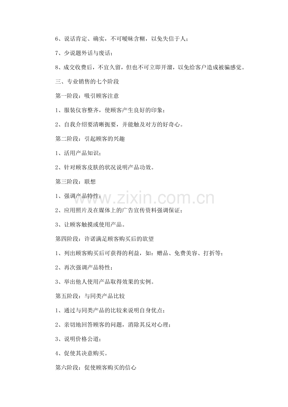 美容顾问、美容师销售技巧(1)培训课件.doc_第2页