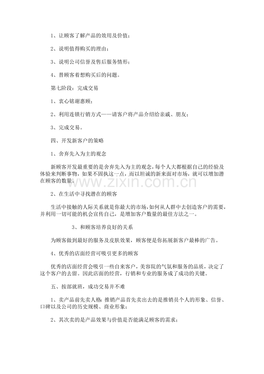 美容顾问、美容师销售技巧(1)培训课件.doc_第3页