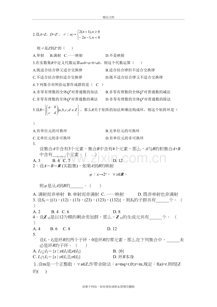 近世代数试卷教学内容.doc_第3页