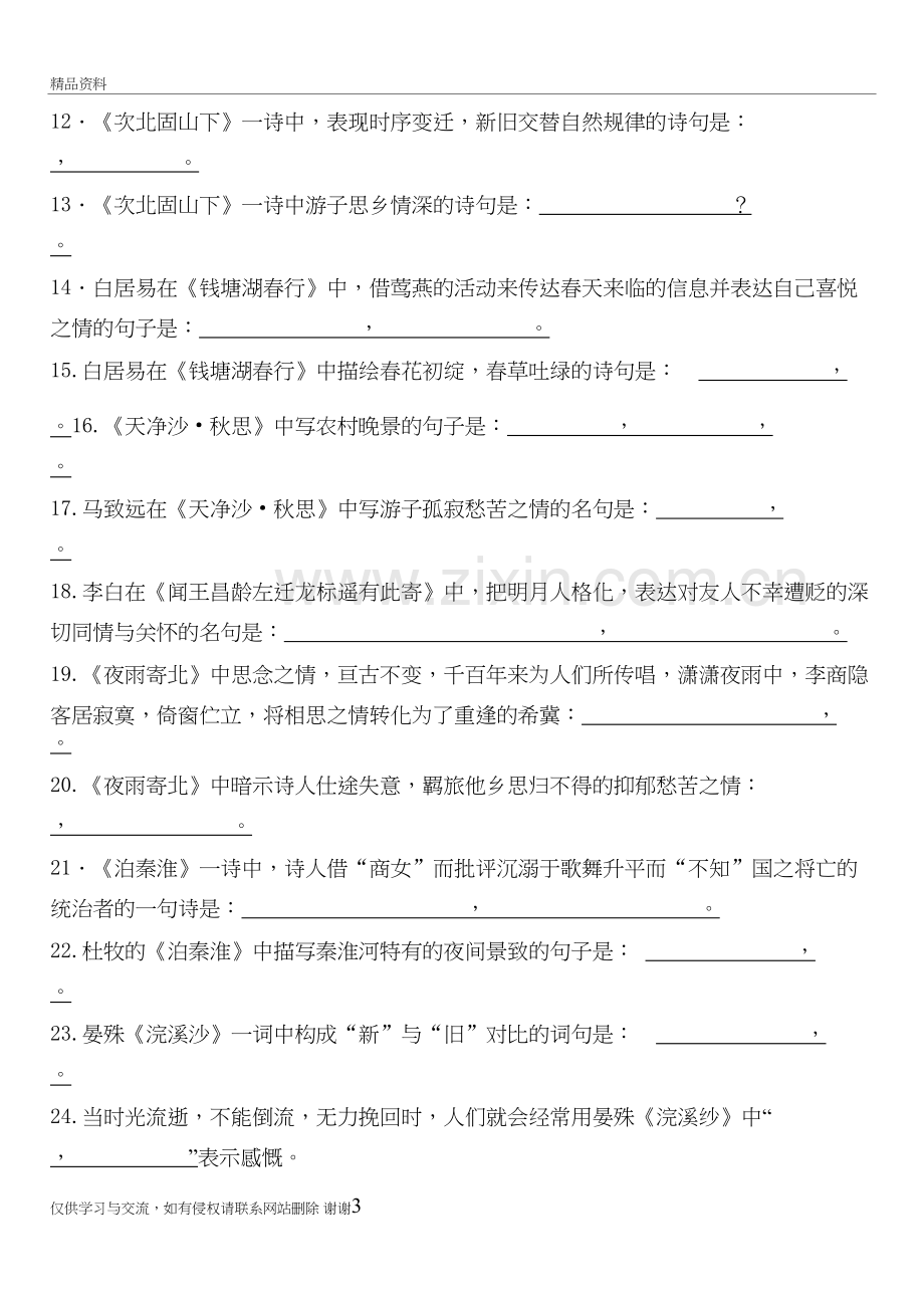 七年级理解默写精编资料.doc_第3页