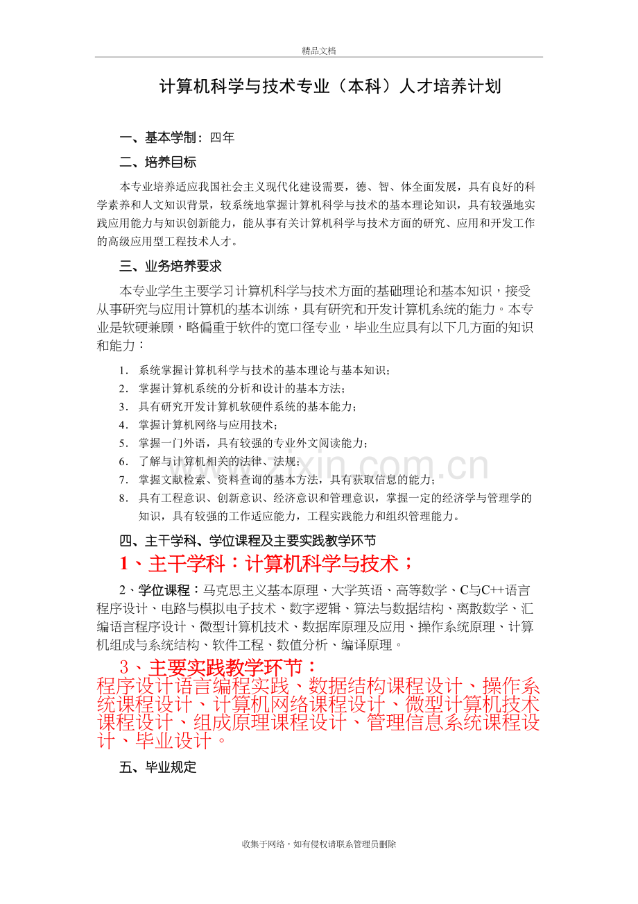 清华大学计算机科学与技术培养计划(本科)教学内容.doc_第2页