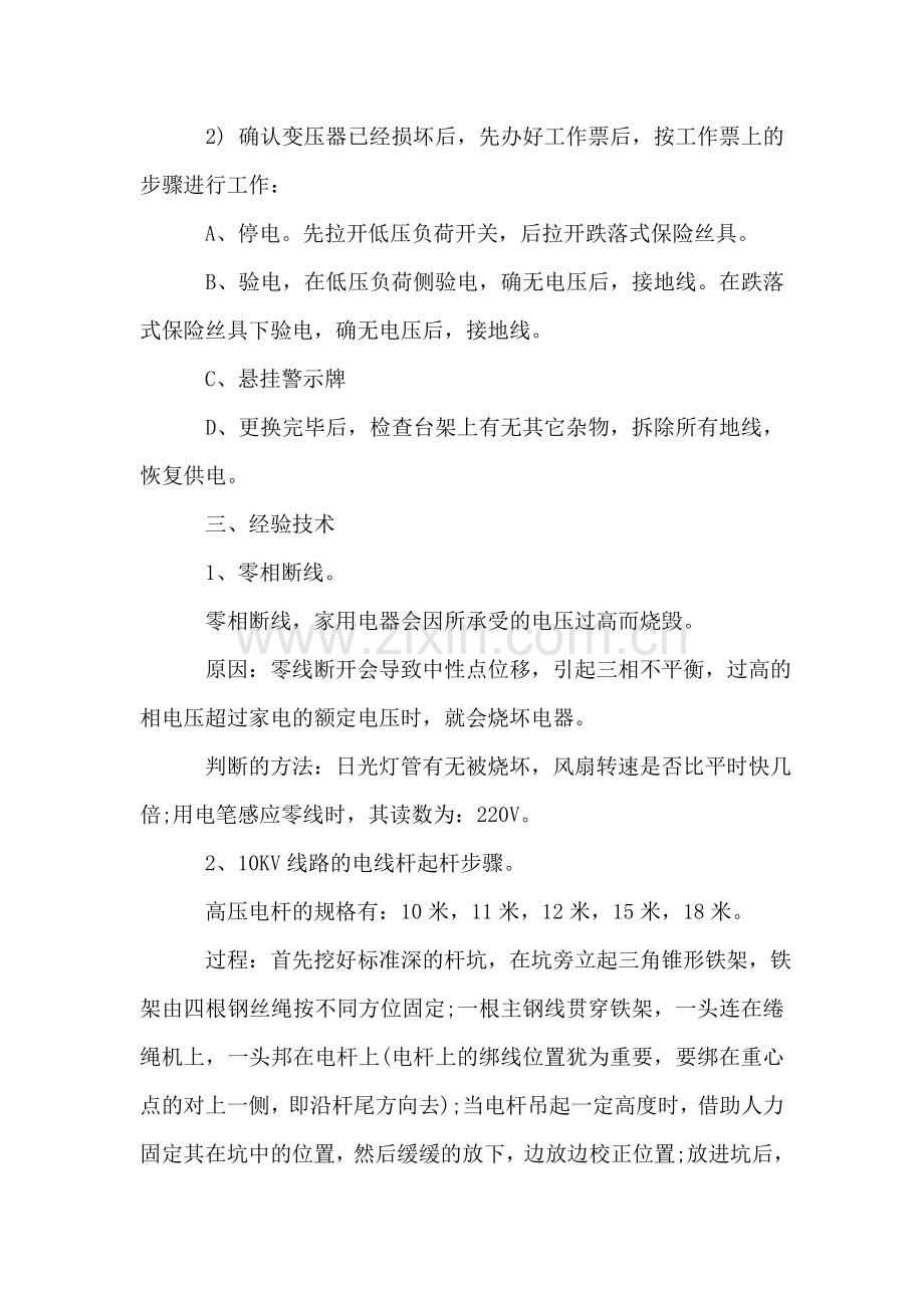 精选供电所实习总结三篇培训讲学.doc_第3页