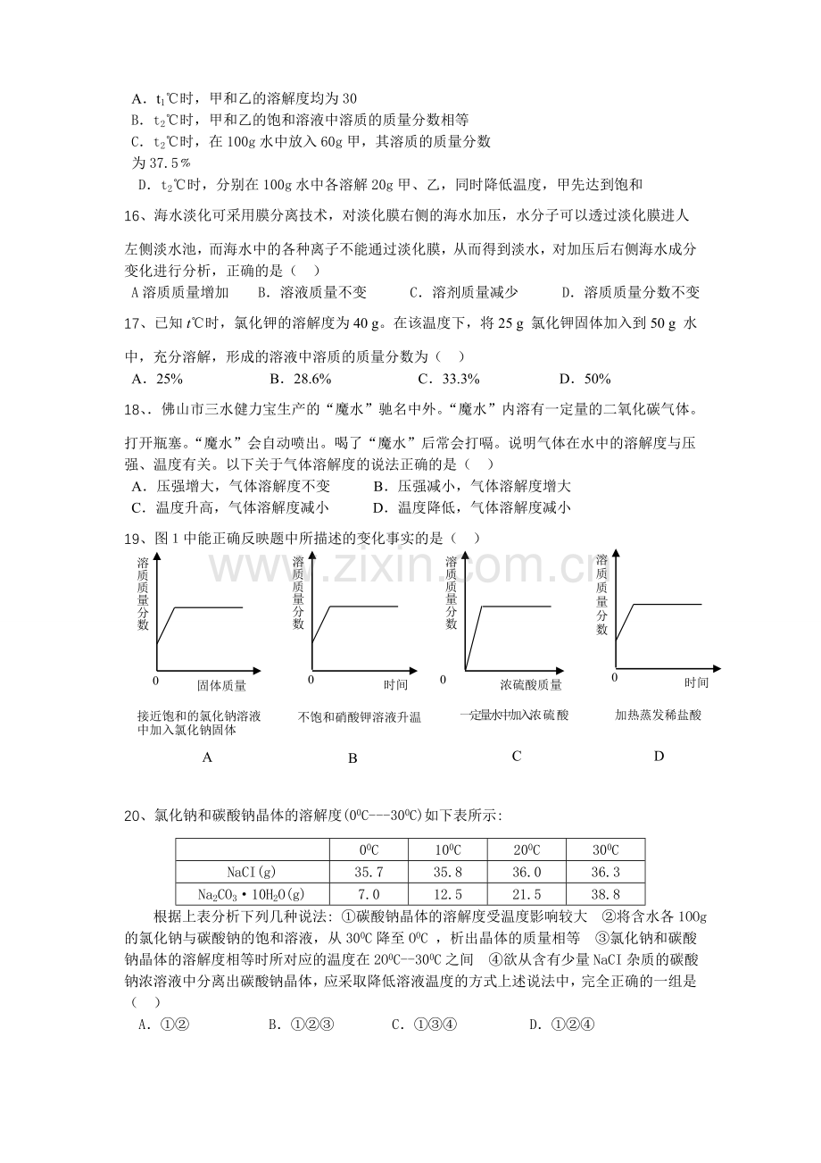 溶液单元测试题(一)及答案教案资料.doc_第3页