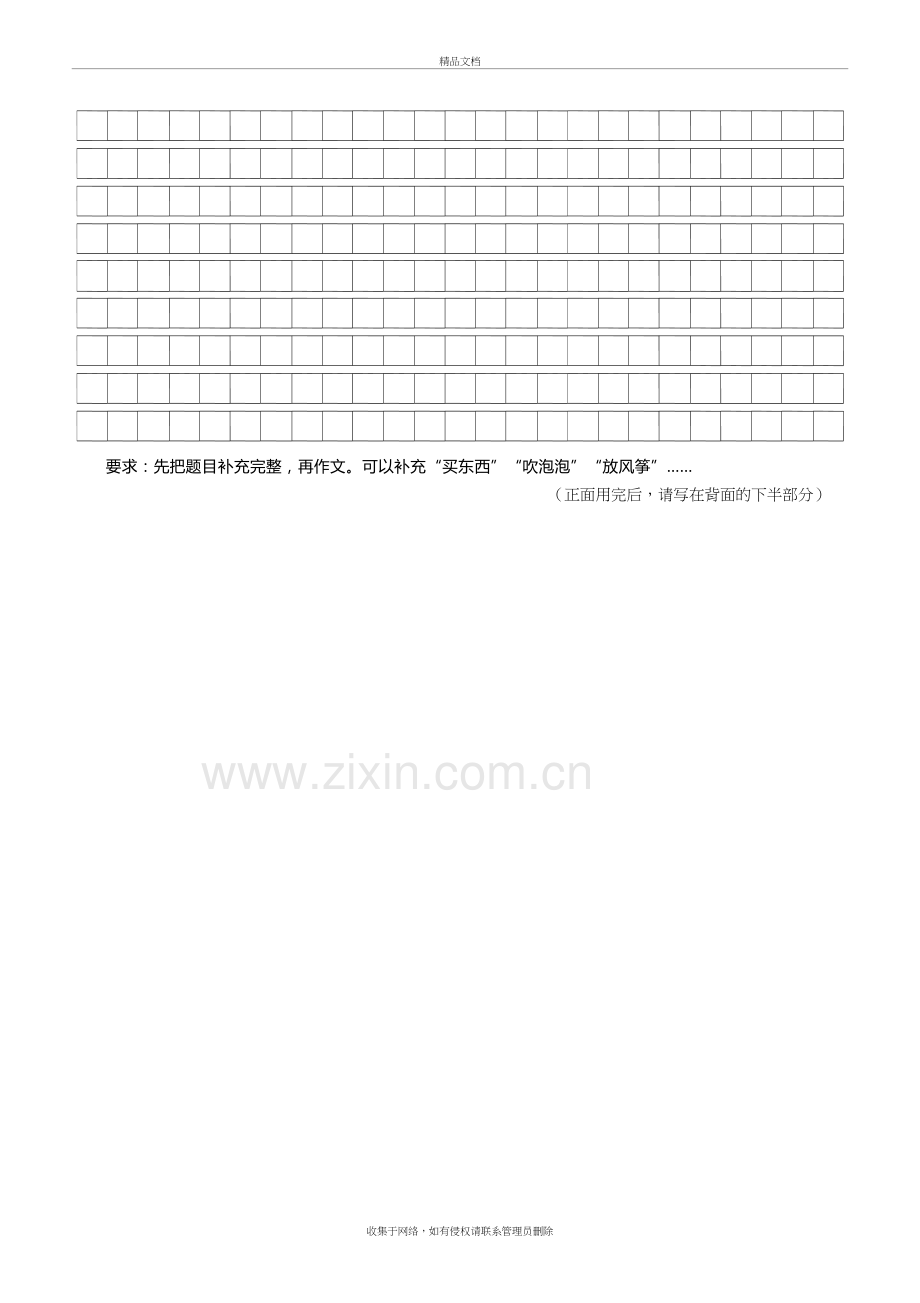 北京市小学生三年级语文综合练习二(2)教案资料.doc_第3页