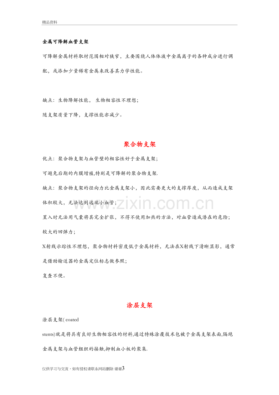 血管支架分类培训讲学.doc_第3页